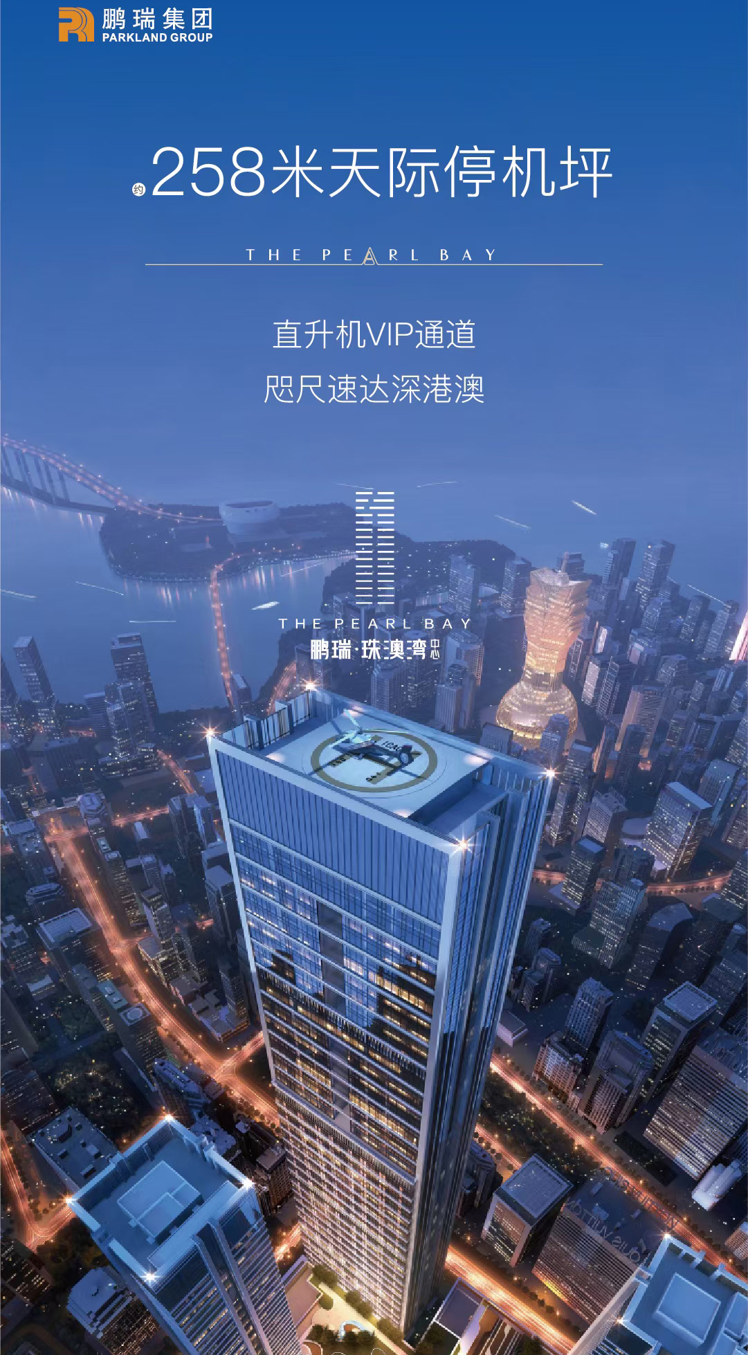 珠海鹏瑞珠澳湾中心（珠海版“深圳湾一号”） 实景