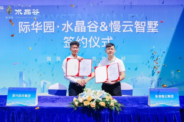 “科技+美学”一站式智慧空间服务入驻际华园·水晶谷
