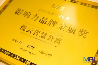 风云际寓：“慢云智慧公寓”智能SAAS平台获“影响力品牌金航奖”